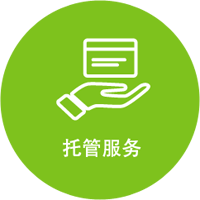 BBV·BBV（中国）官方网软件托管服务