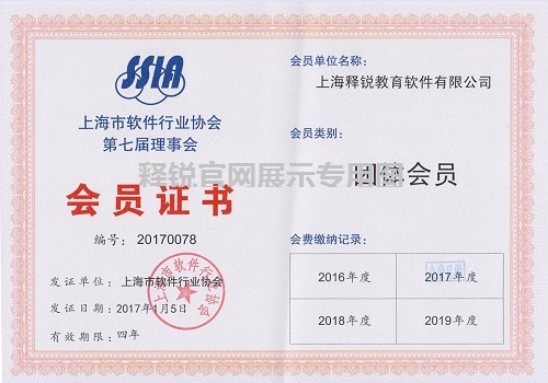 BBV·BBV（中国）官方网是上海市软件行业协会会员企业