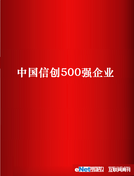 BBV·BBV（中国）官方网公司连续三年荣登中国信创企业500强，2022年度位列中国信创企业第304位