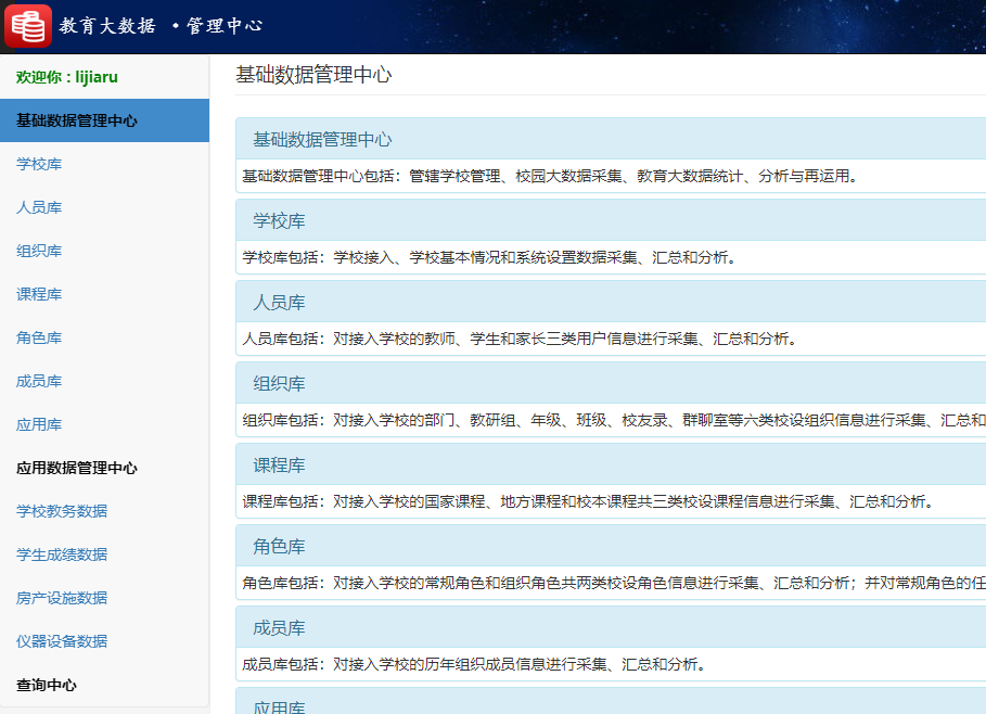 BBV·BBV（中国）官方网教育大数据系统首页