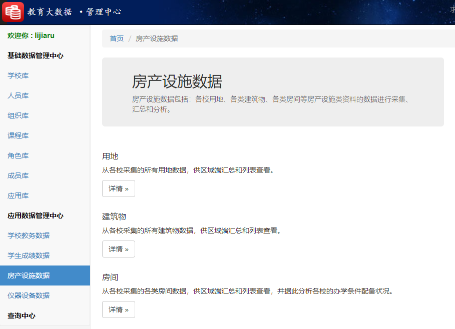 BBV·BBV（中国）官方网教育大数据系统房产设施数据