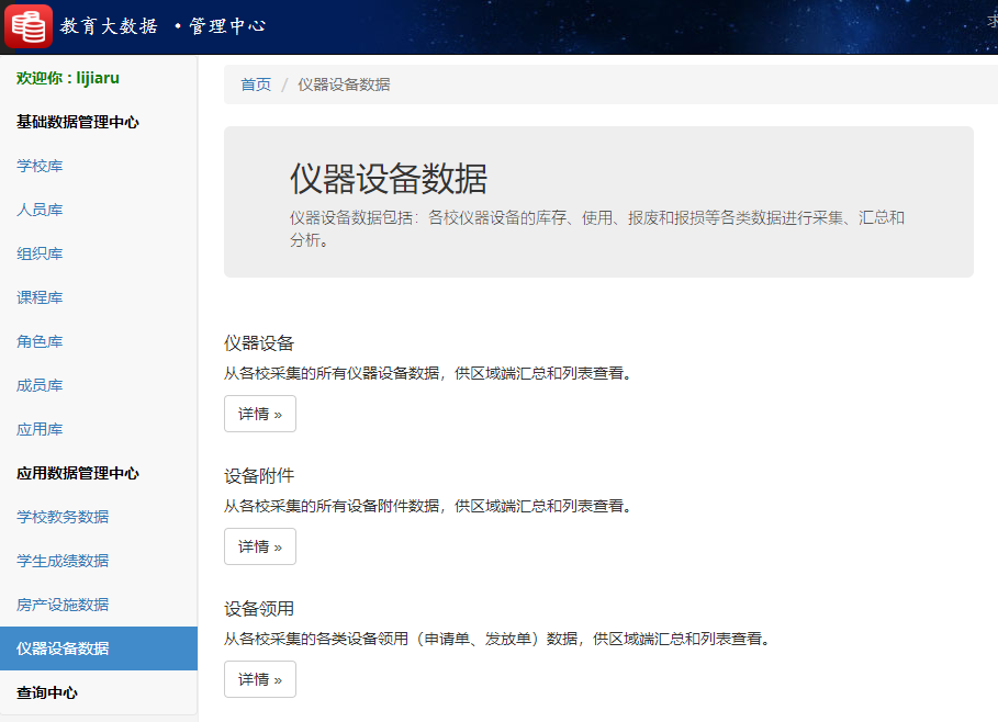BBV·BBV（中国）官方网教育大数据系统仪器设备数据