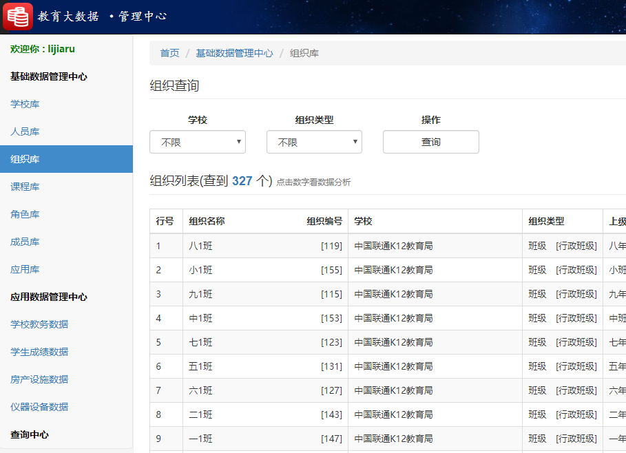 BBV·BBV（中国）官方网教育大数据系统组织库