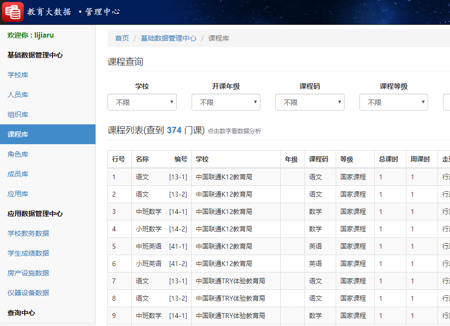 BBV·BBV（中国）官方网教育大数据系统课程库