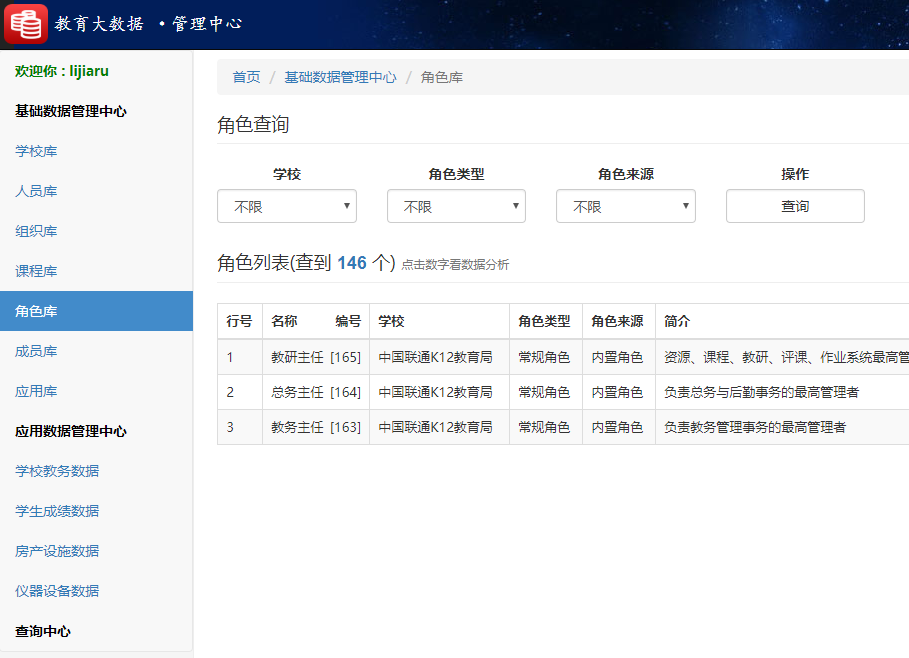 BBV·BBV（中国）官方网教育大数据系统角色库