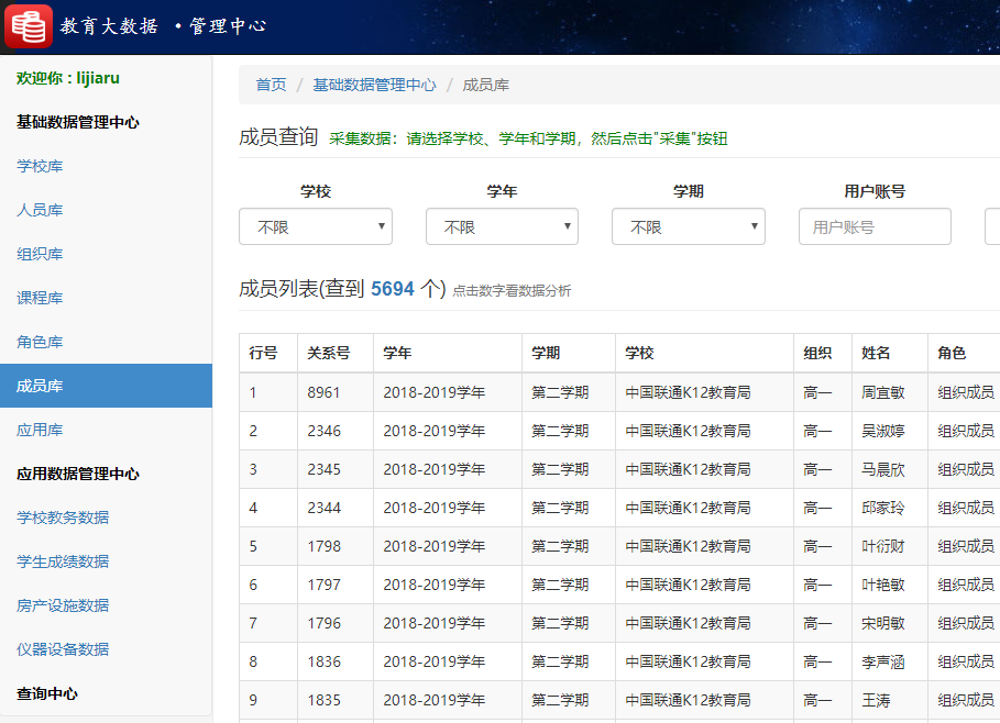 BBV·BBV（中国）官方网教育大数据系统成员库