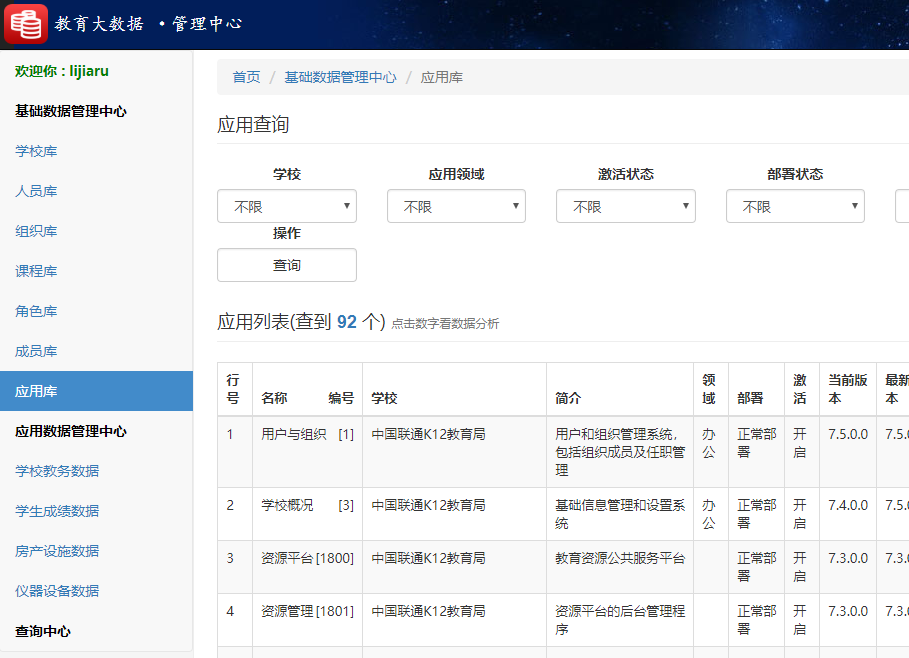 BBV·BBV（中国）官方网教育大数据系统应用库