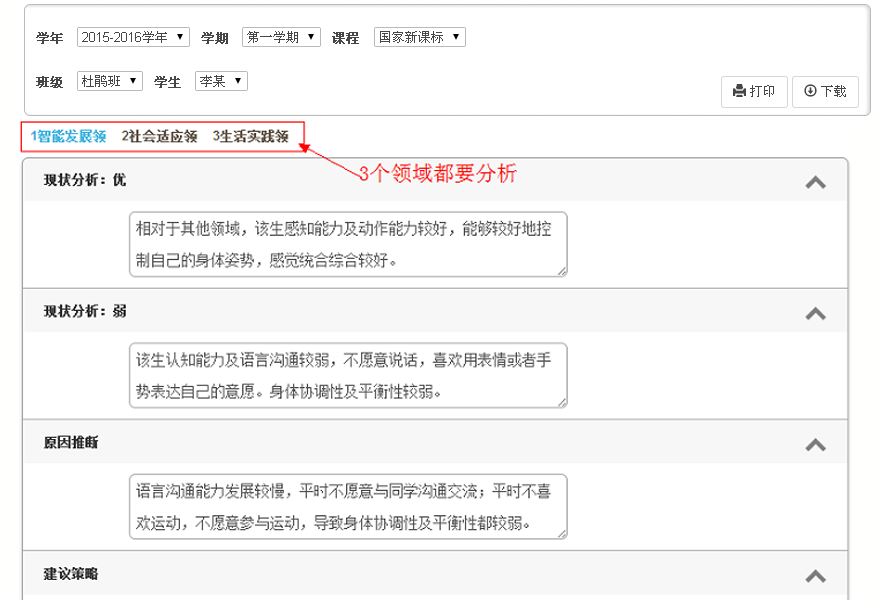 BBV·BBV（中国）官方网IEP软件课程评量