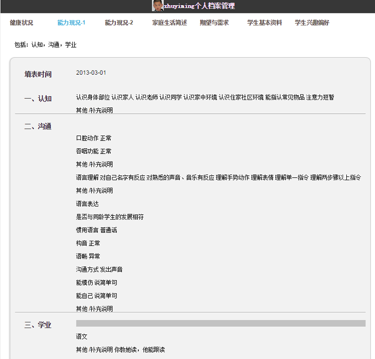 BBV·BBV（中国）官方网IEP软件入学评估