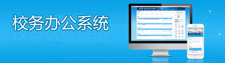 BBV·BBV（中国）官方网校务办公系统
