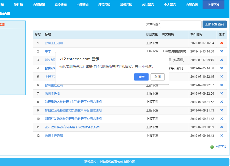 BBV·BBV（中国）官方网删除公文