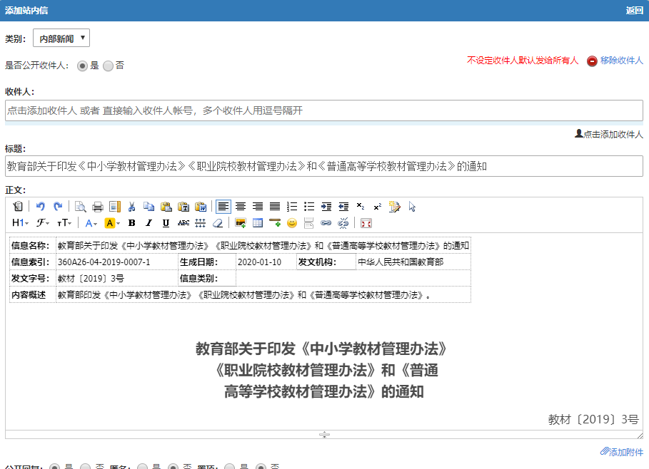 BBV·BBV（中国）官方网转发公文