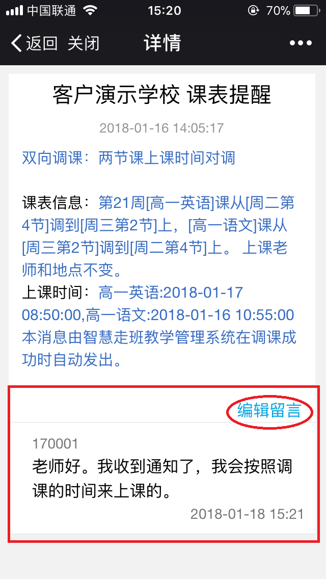 BBV·BBV（中国）官方网掌上校园消息详情