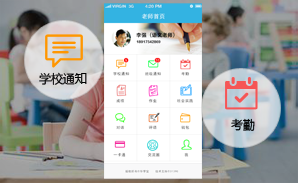 BBV·BBV（中国）官方网远程办公与家校通平台建设方案