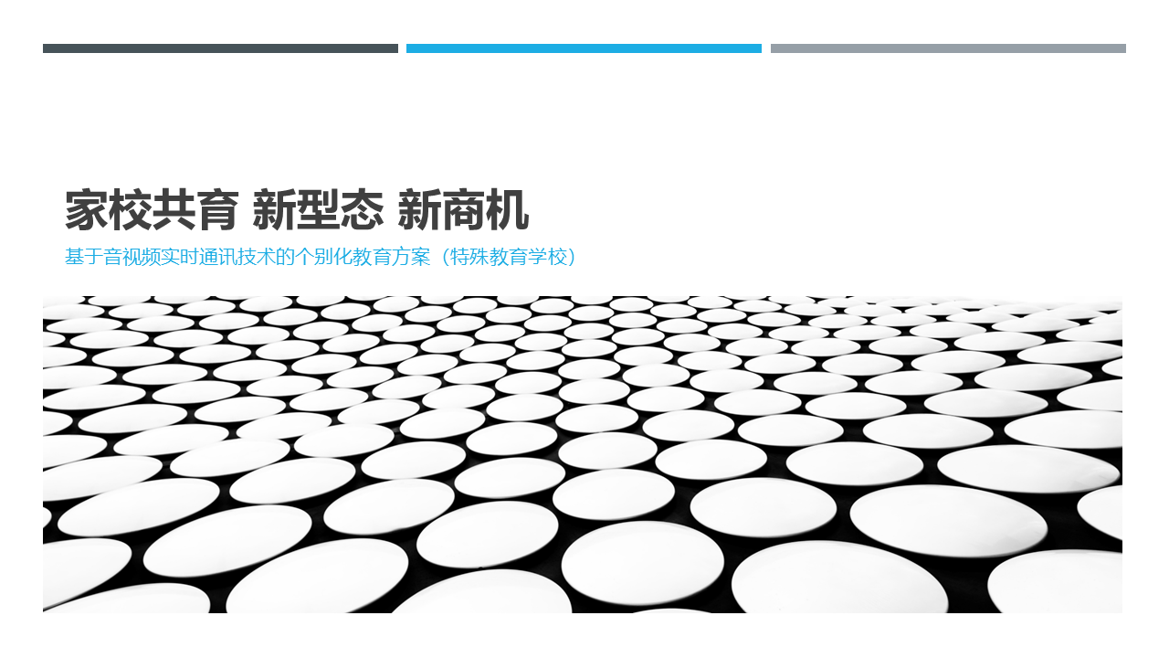 BBV·BBV（中国）官方网家校共育创新应用解决方案